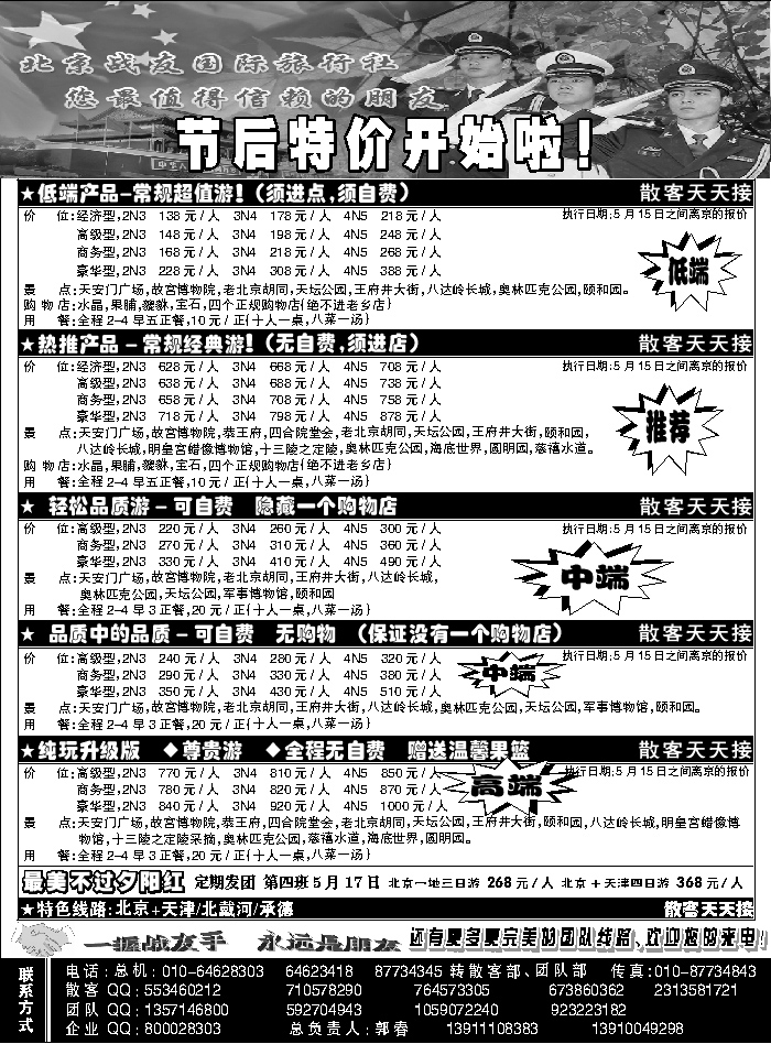 J蓝黑05   北京战友旅行社