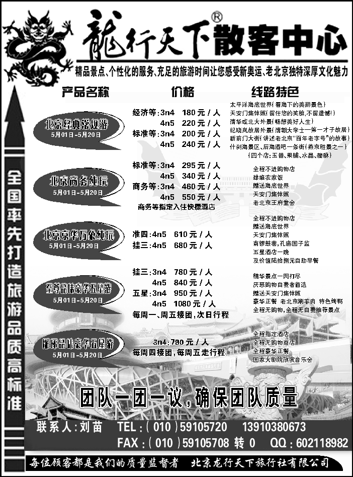 J蓝黑06   北京龙行天下
