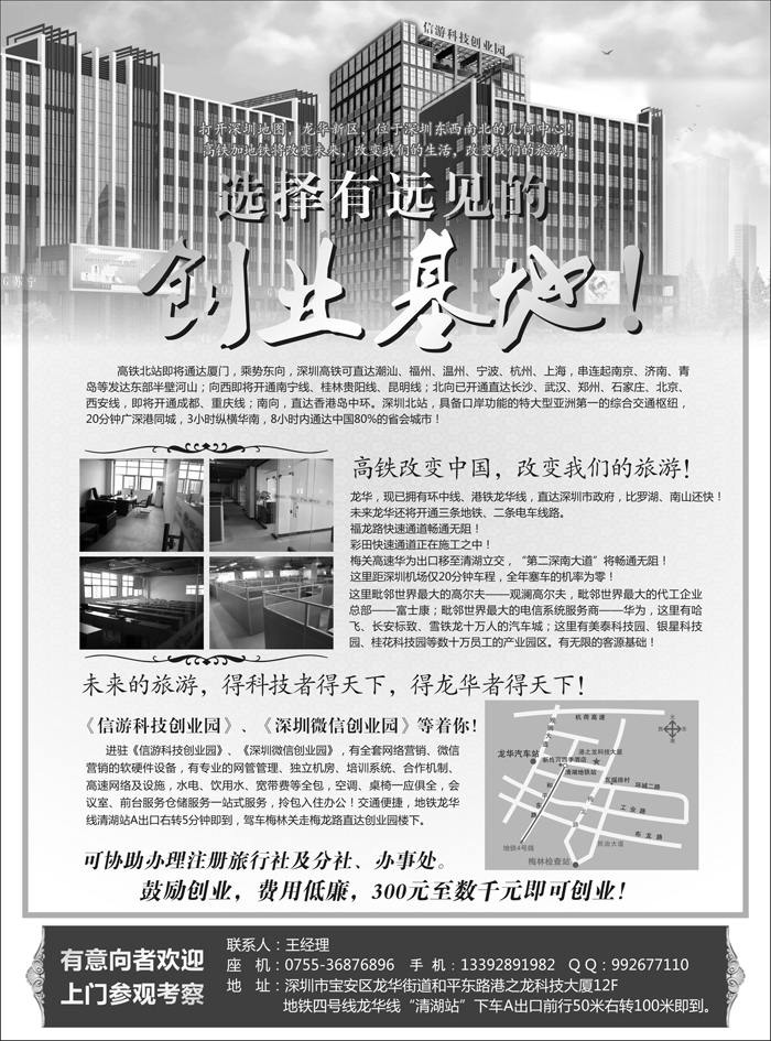 信游科技创业园招商合作—注册旅行社分社 办事处
