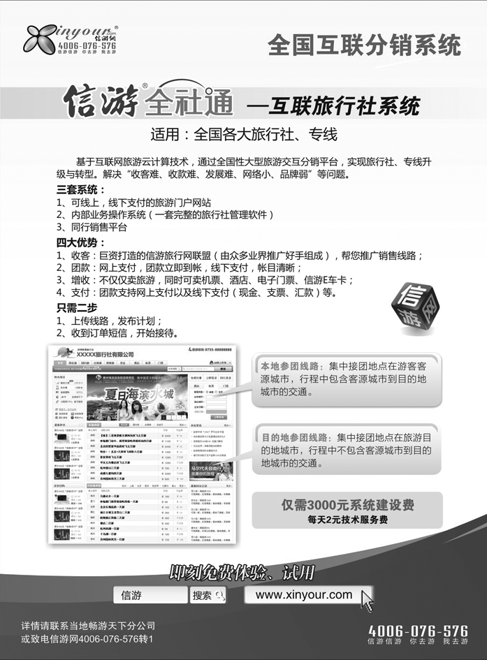 信游网互联分销系统(全社通)