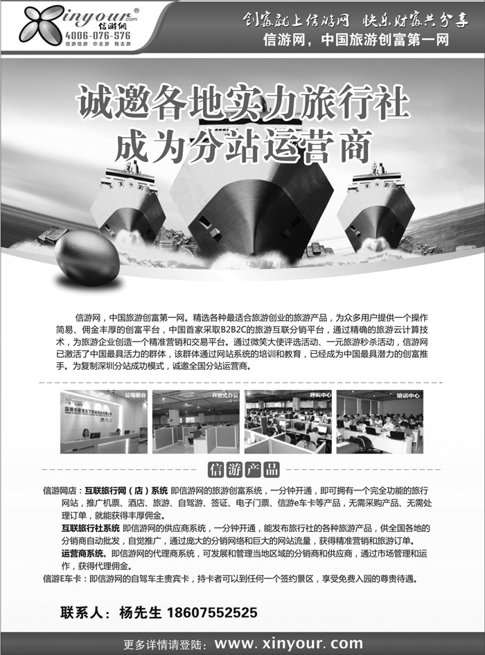 信游网诚邀运营商加盟(6