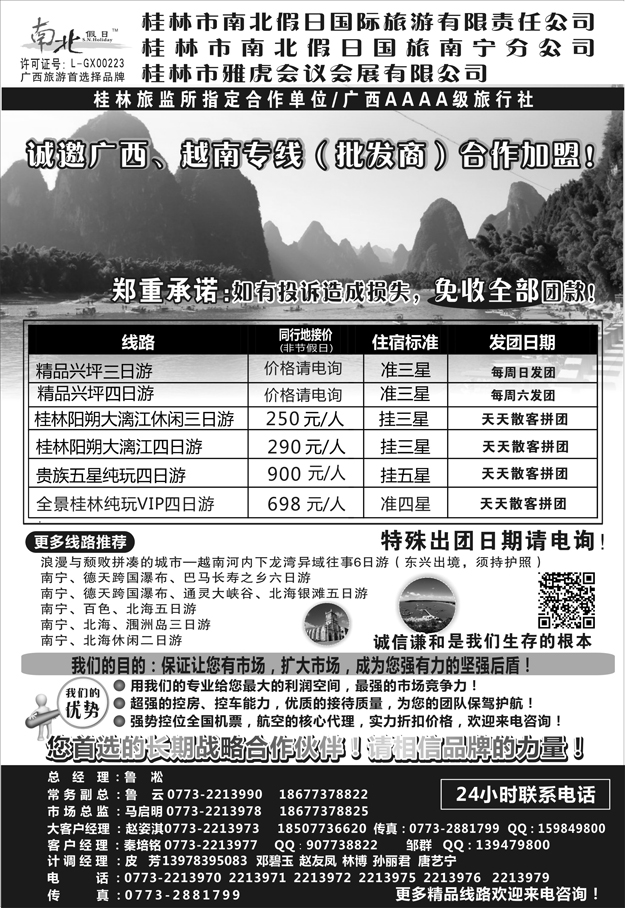 C红黑18  广西南北假日