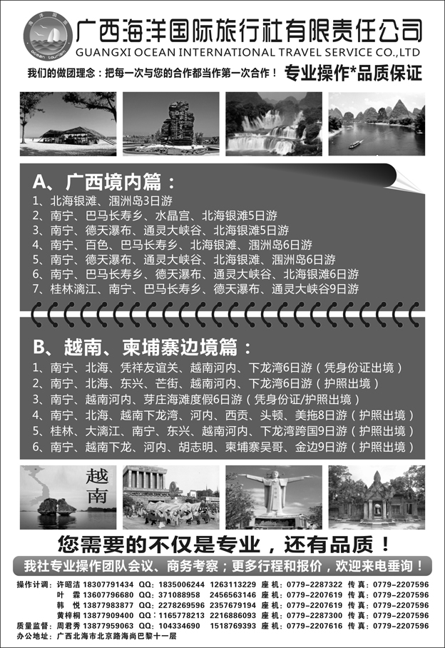 C红黑19  悠游假期——畅游广西越南
