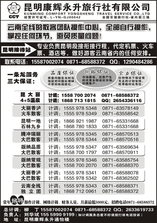 C蓝黑36  云南省全线地接