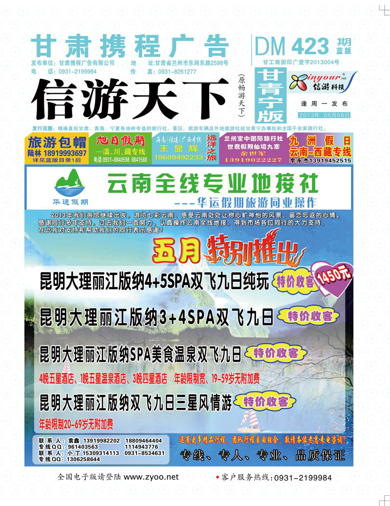 423蓝封   华运假期