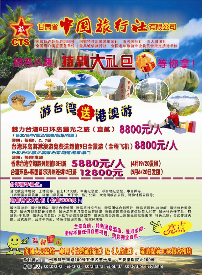 K红彩1   中国旅行社