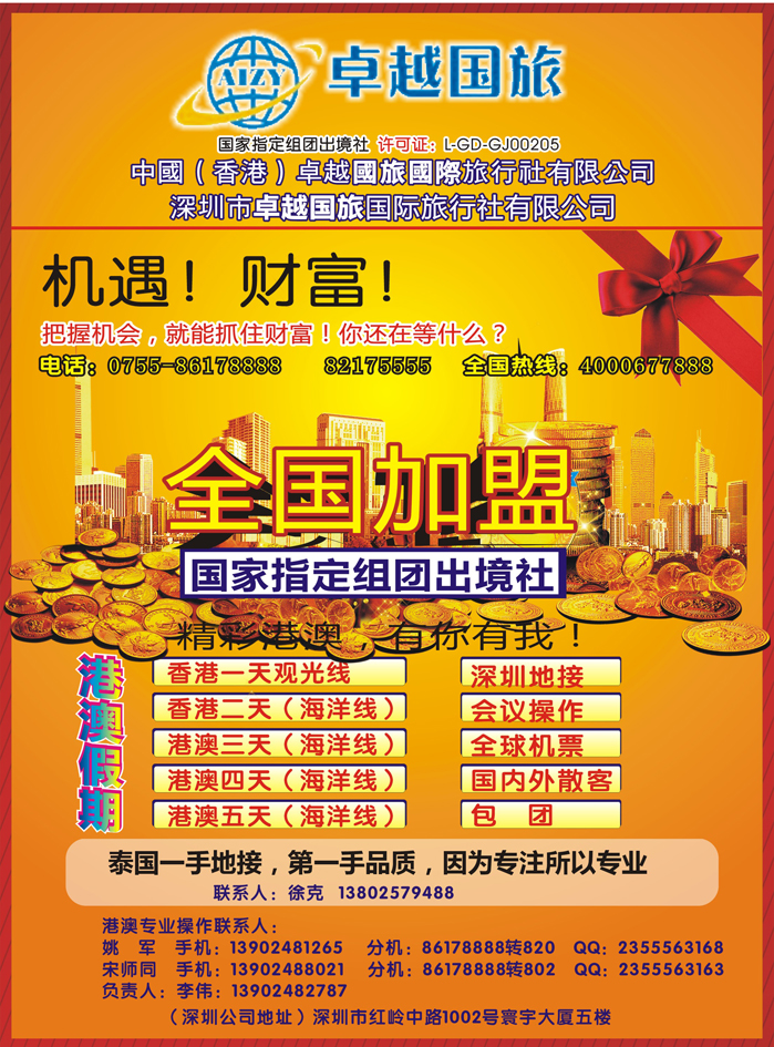 K红彩6   中国（香港）卓越国旅全国加盟