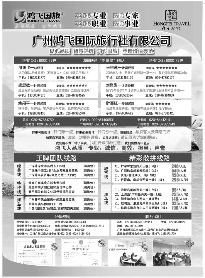 A红黑01  良心品质；智慧之选；广州鸿飞国旅；塑造价值典范；