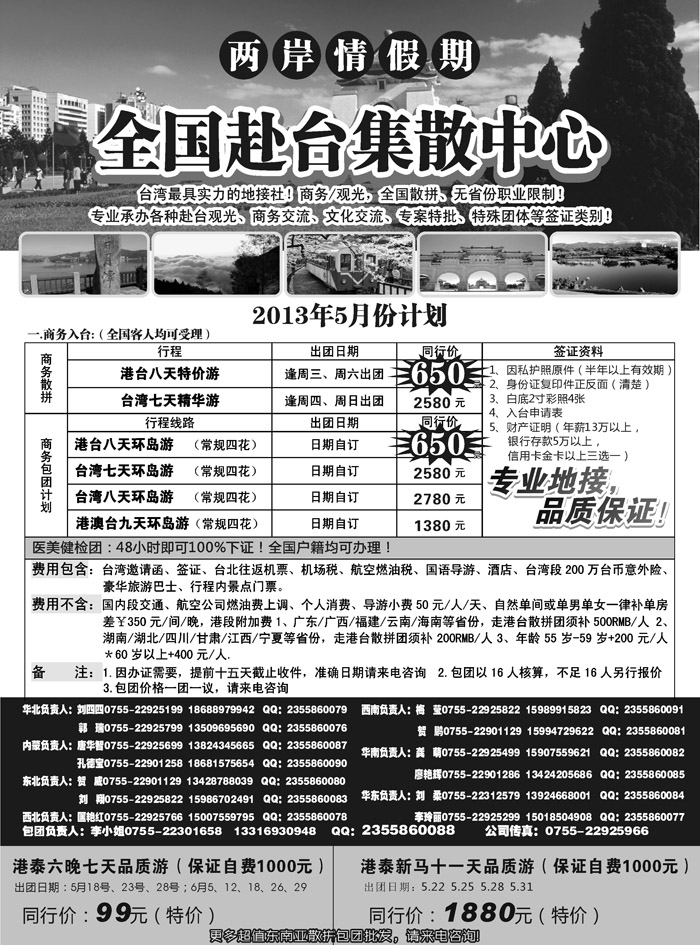 A红黑16  两岸情假期-台湾商务集散中心