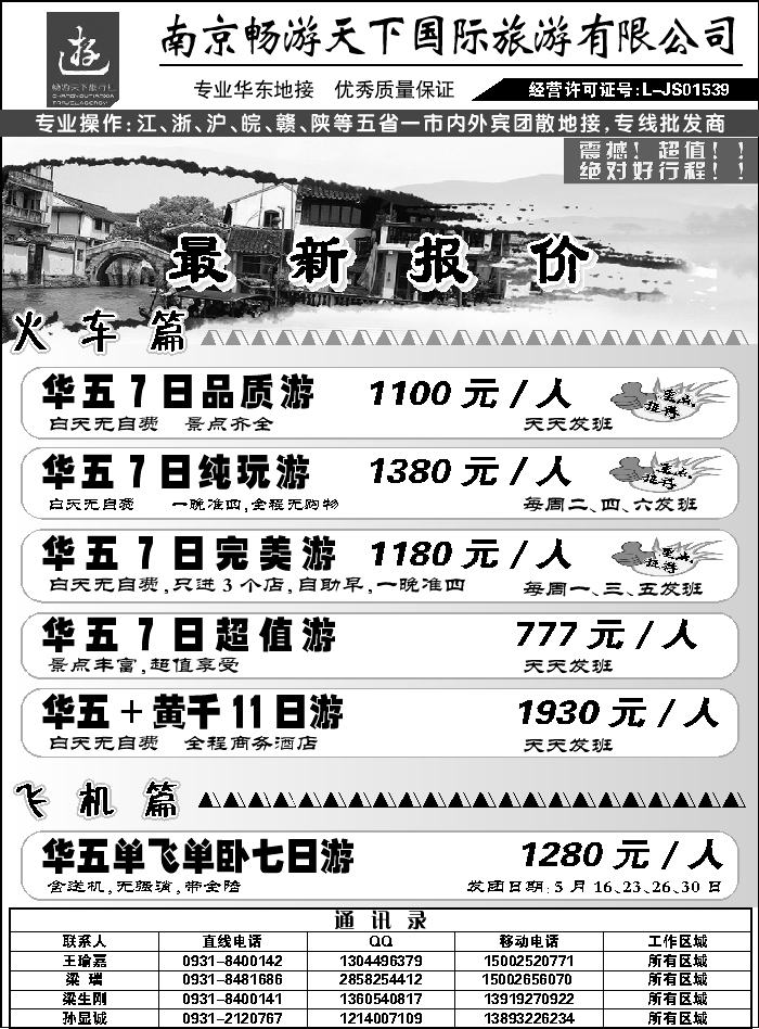 D红扉9   南京畅游天下