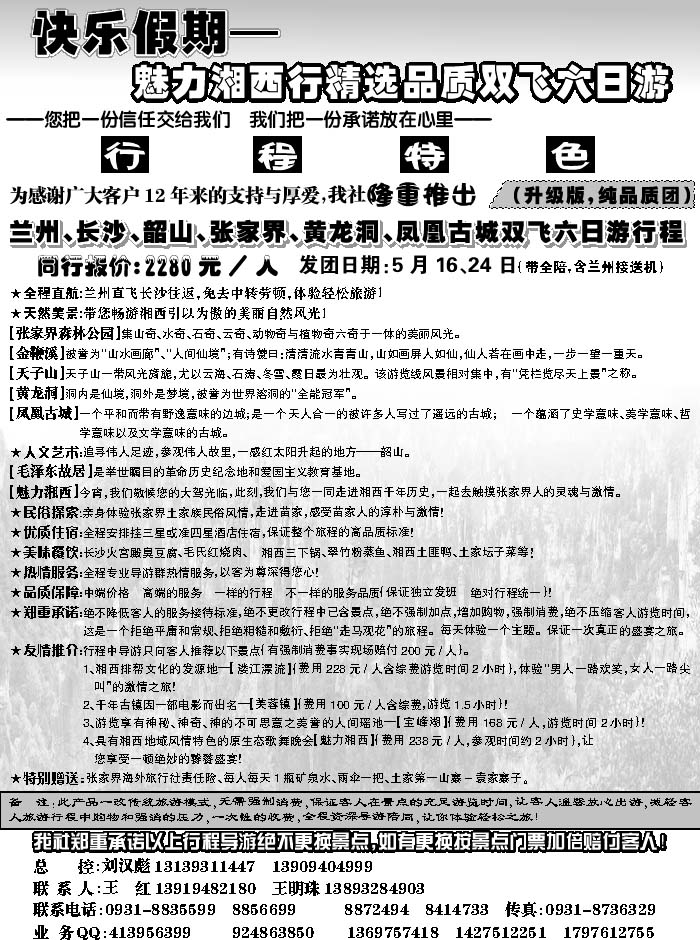 E蓝扉8   张家界海外国旅1