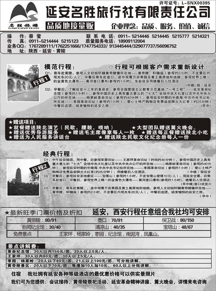 F红黑35   陕西品质地接量贩----延安名胜旅行社