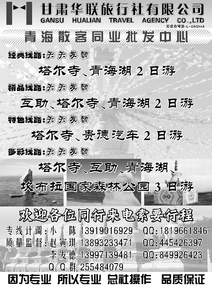 F蓝黑目录3后  甘肃华联旅行社