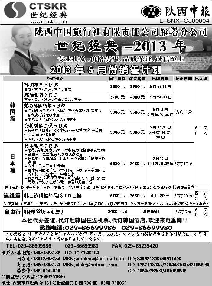 G蓝黑16  陕西中旅1