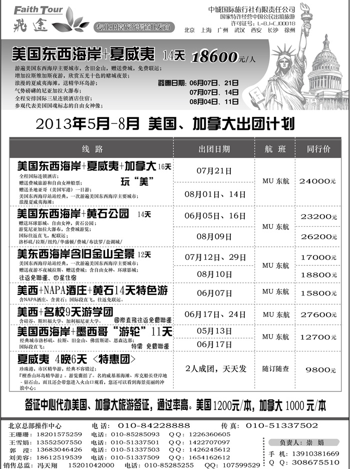 G蓝黑19  飞途
