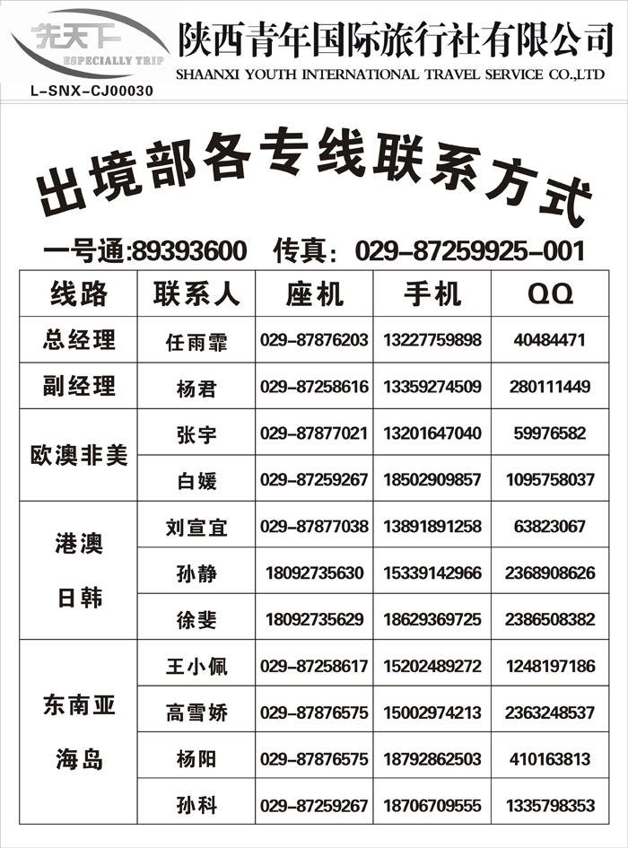 G蓝黑22  陕西青年国旅—先天下01