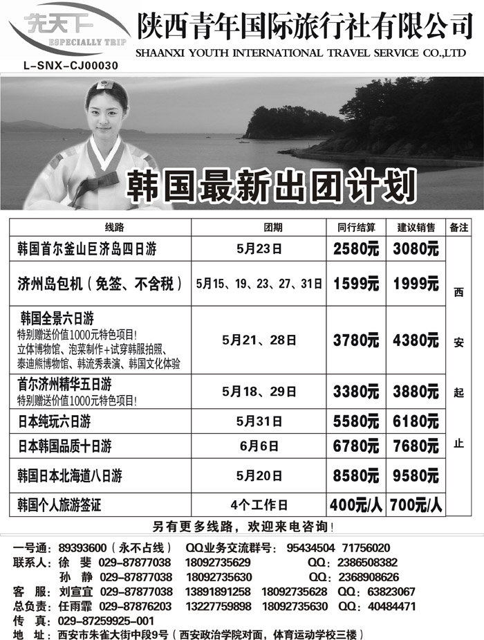 G蓝黑24  陕西青年国旅—先天下03