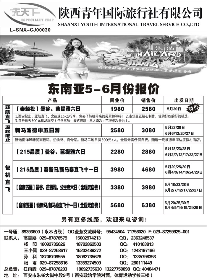 G蓝黑25  陕西青年国旅—先天下04