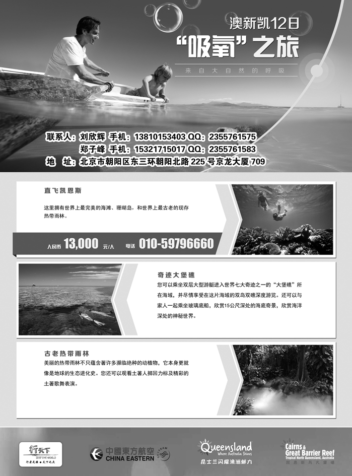 G蓝黑28  环境国际旅行社·行天下澳洲计划1甘青宁版