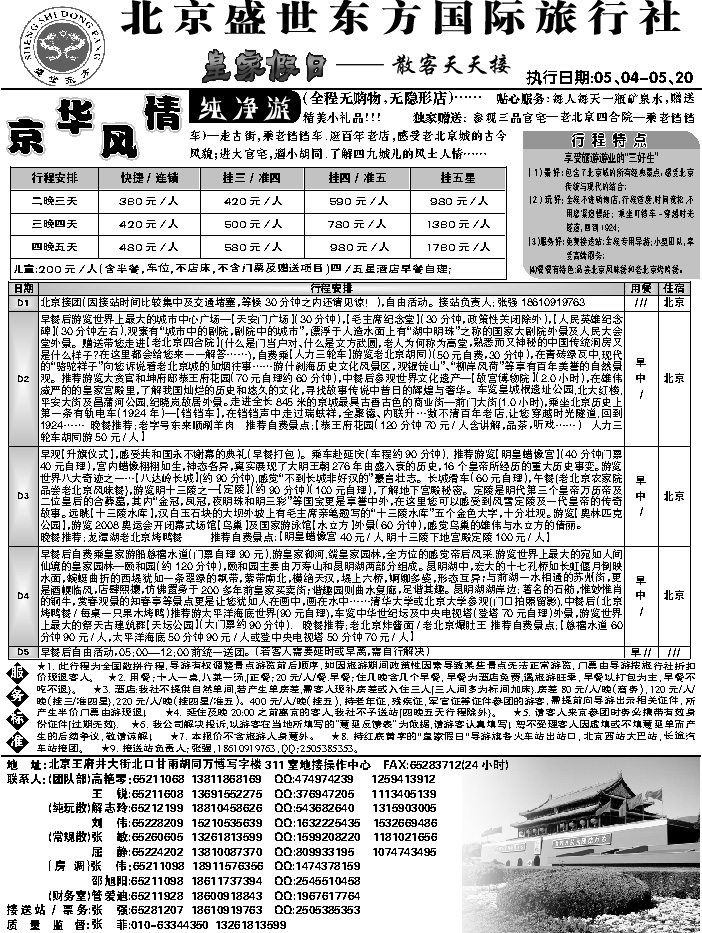 J蓝黑02   北京盛世东方1
