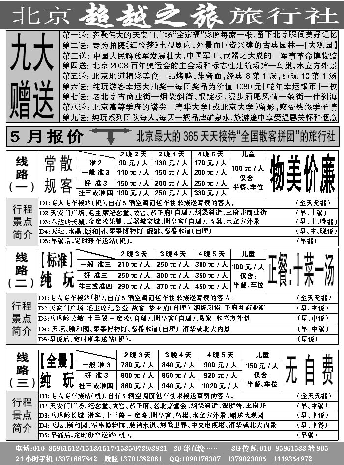 J蓝黑07   北京超越之旅2