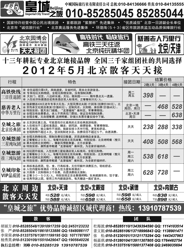 J蓝黑08   皇城之旅——全力打造北京旅游卓越品牌1