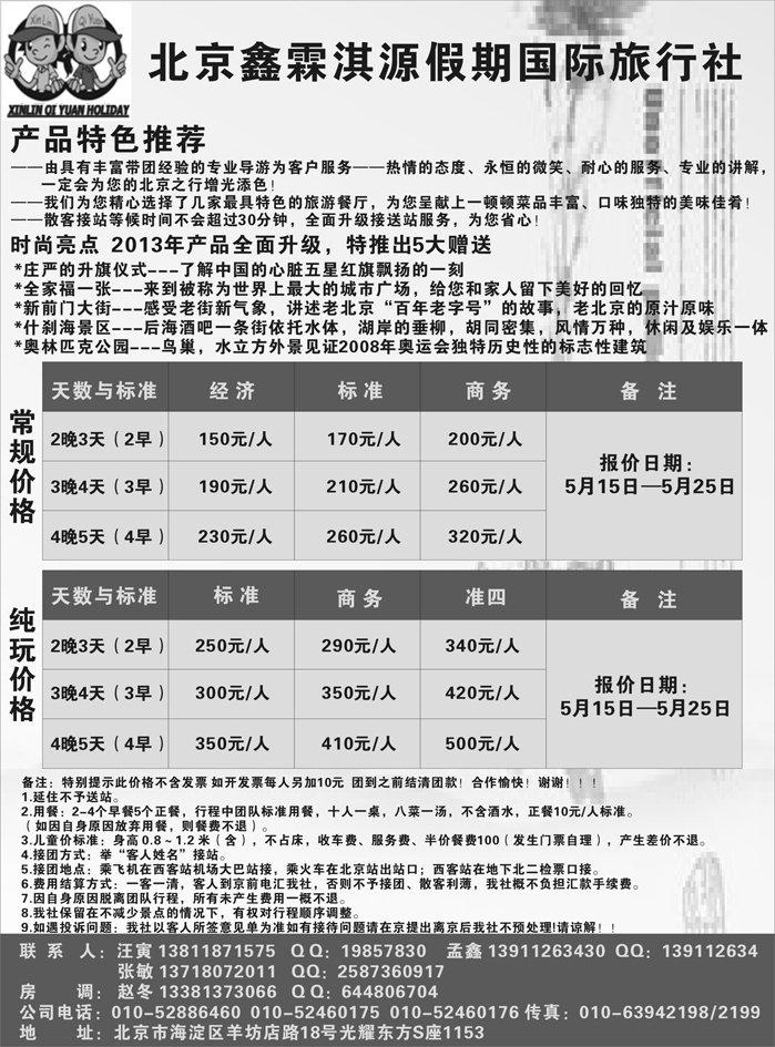 J蓝黑10   北京鑫霖淇源假期旅行社5月