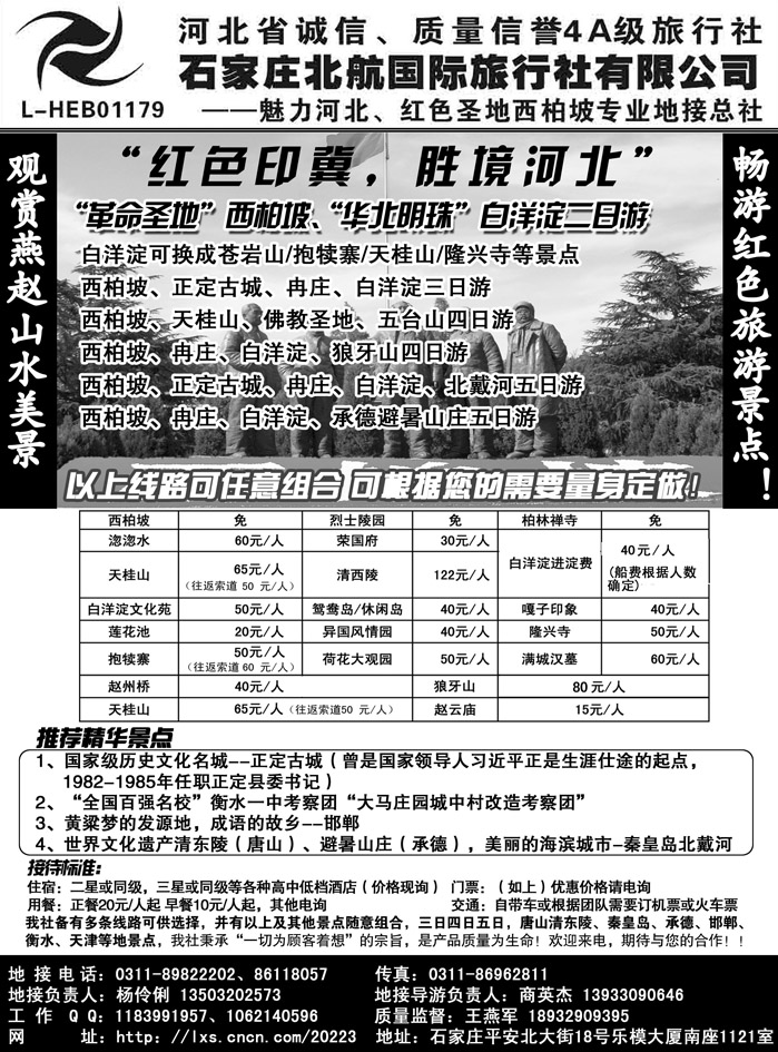 J蓝黑12   西柏坡专业地接·石家庄北航国际旅行社