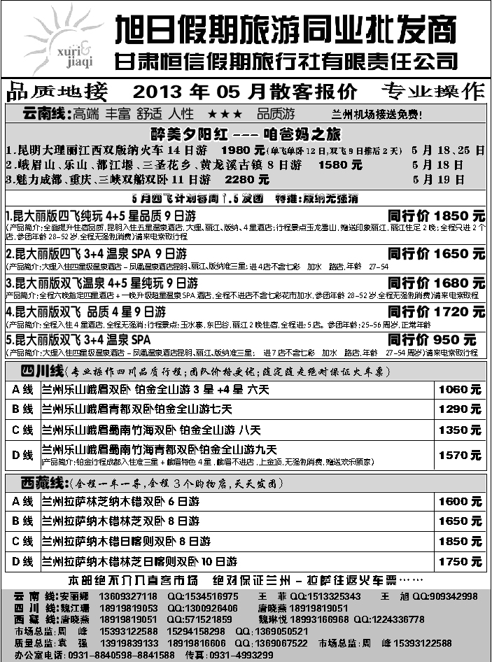 C红扉5   旭日假期