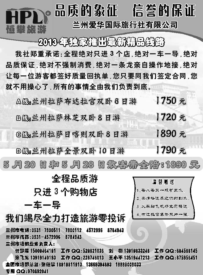 C红扉7   恒攀旅游