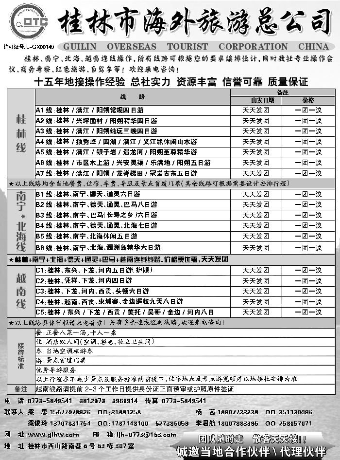 C红黑17  桂林海外