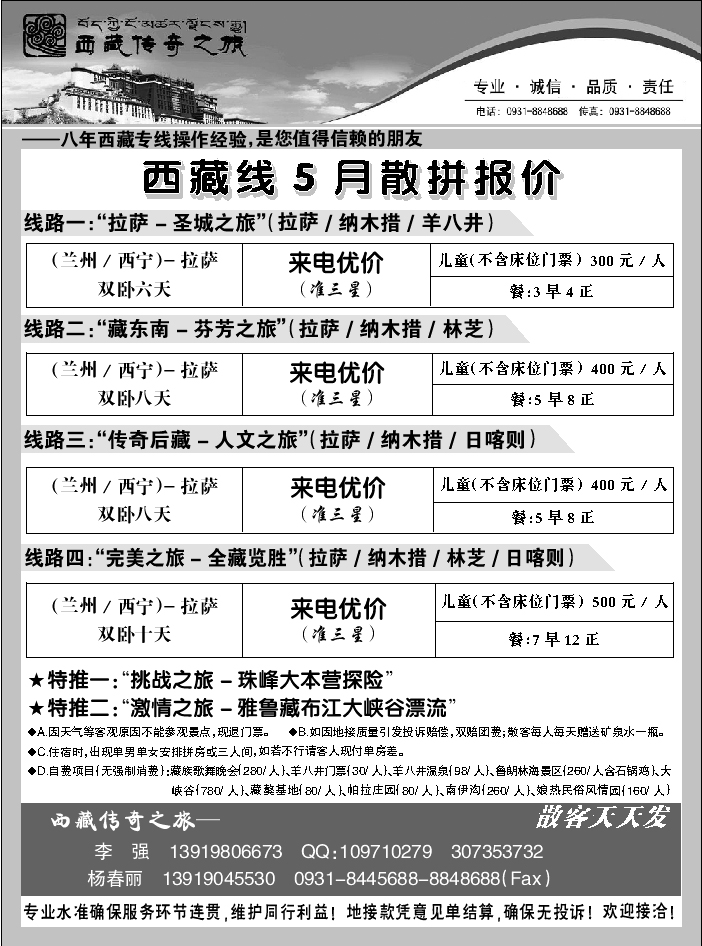 C蓝扉04  西藏传奇之旅