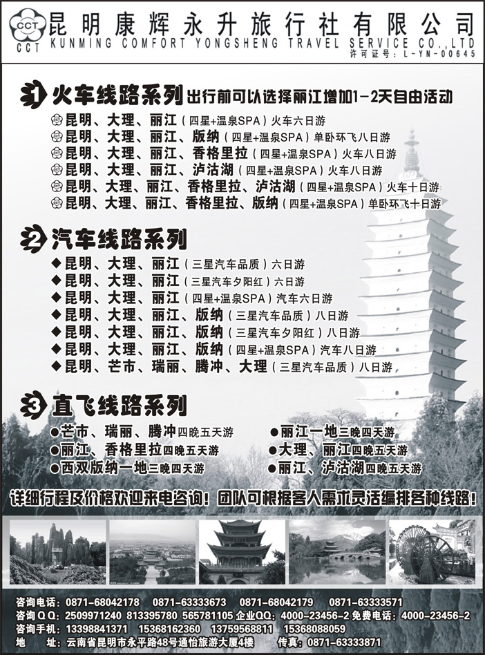 C蓝扉13  昆明康辉永升旅行社-云南专线