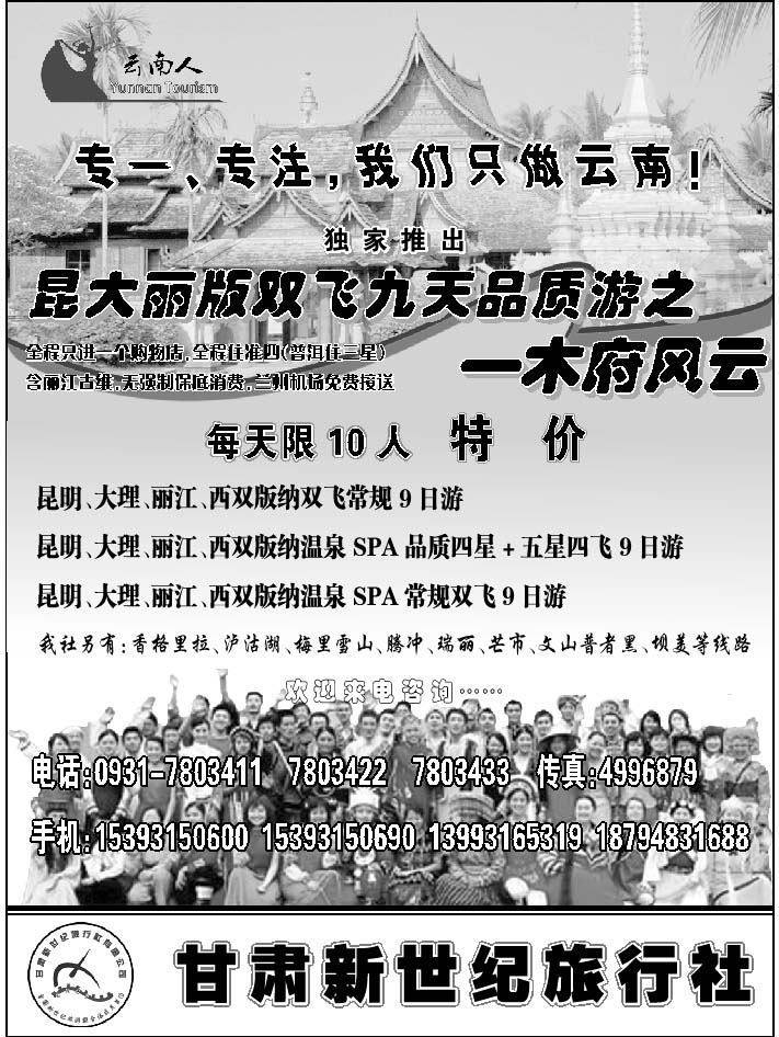 C蓝黑32  甘肃新世纪旅行社1
