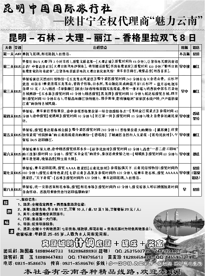 C蓝黑34  昆明中国国际旅行社-魅力云南