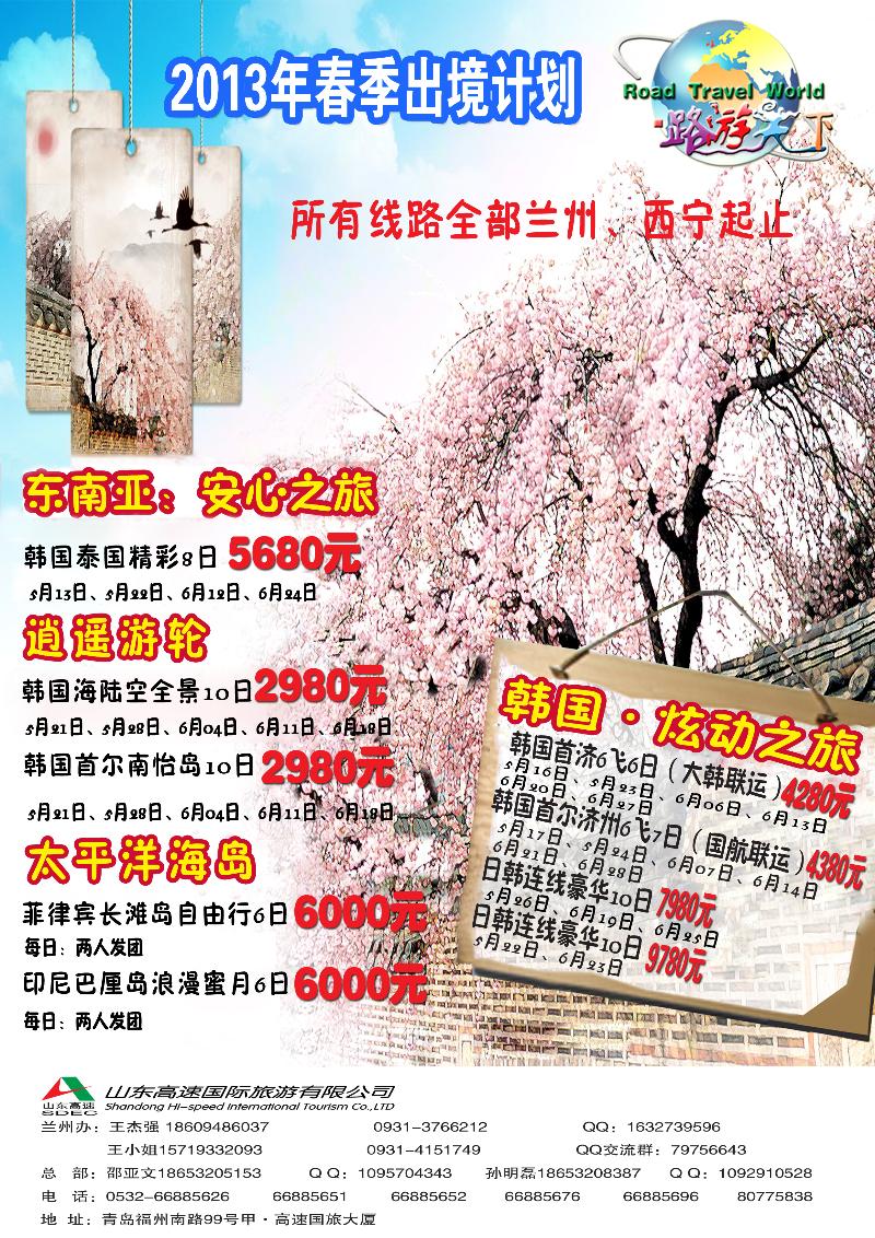 K蓝彩6   山东高速
