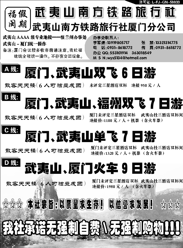 A红黑02  武夷山南方铁路旅行社