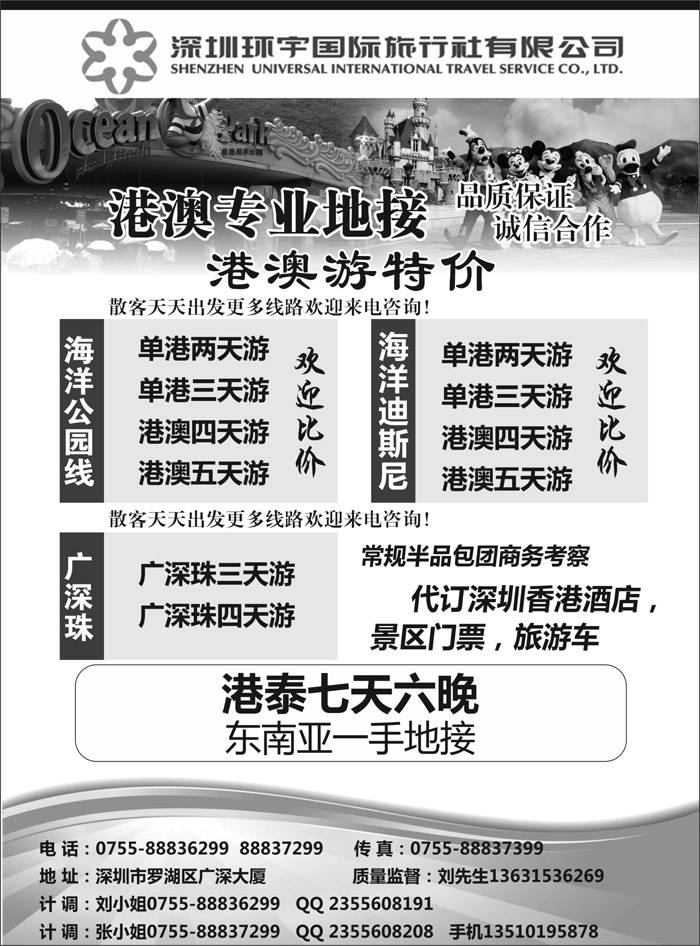 A红黑04  专业港澳广深珠东南亚地接深圳环宇国旅总部