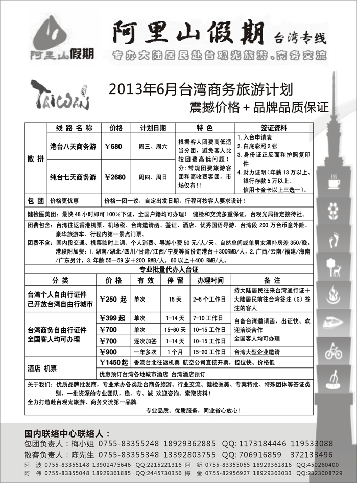 A红黑08  阿里山假期台湾专线 台湾特价签证