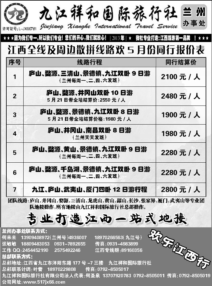 D红黑21  九江祥和旅行社2
