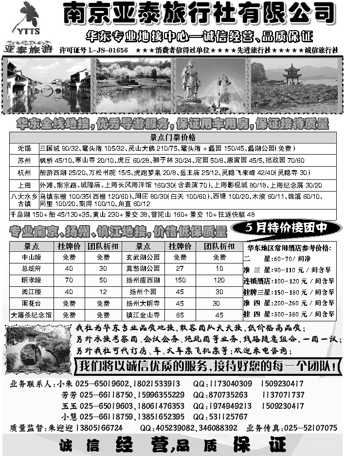 D红黑22  南京亚泰旅行社