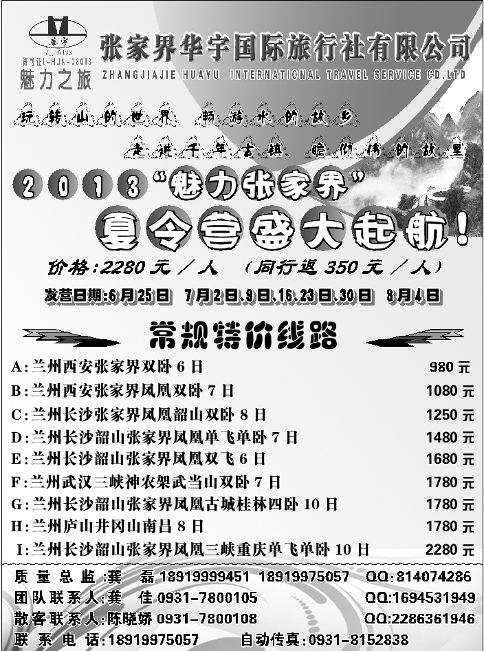 E蓝黑目录2后   张家界华宇国际旅行社