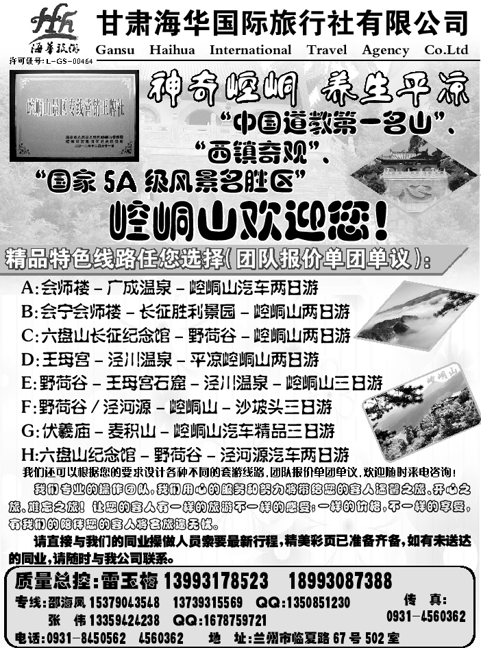 F红黑目录1后  崆峒山专线