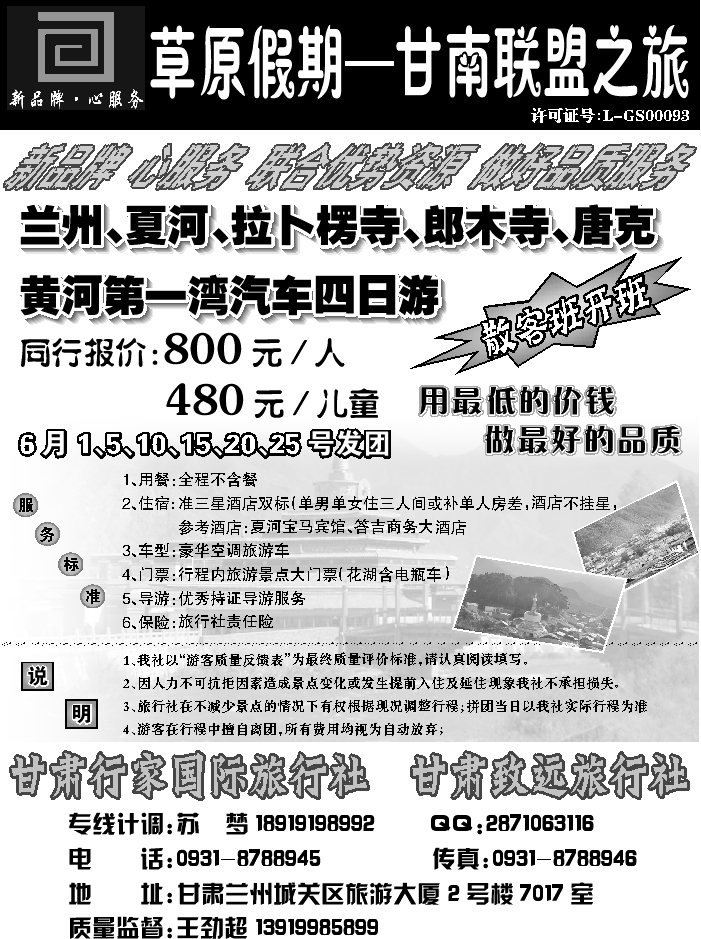 F蓝扉13   草原假期-甘南联盟之旅草原假期