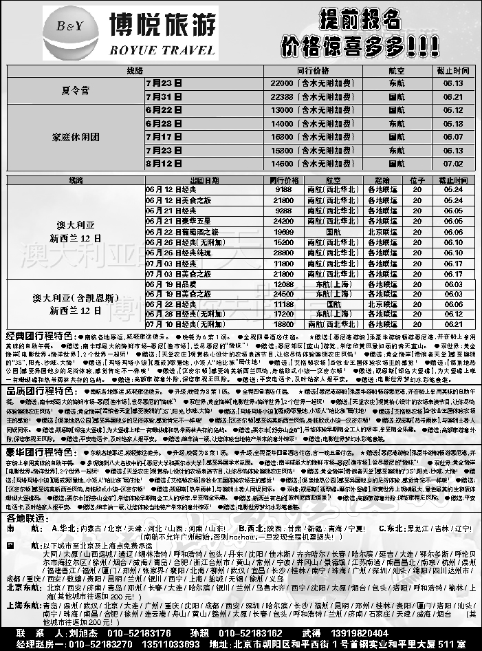G蓝扉14  博悦旅游1