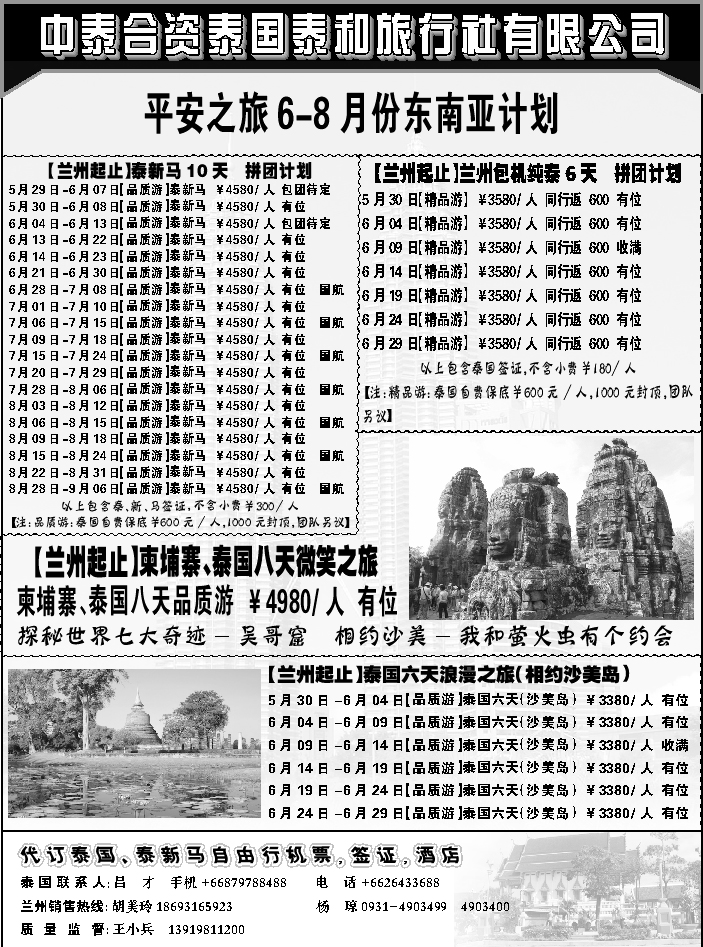 G蓝扉16  泰国泰和旅行社