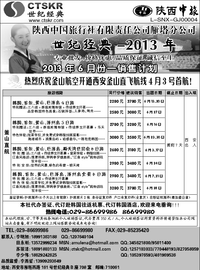 G蓝黑17  陕西中旅2