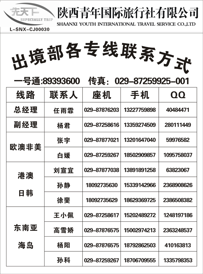 G蓝黑22  陕西青年国旅—先天下01