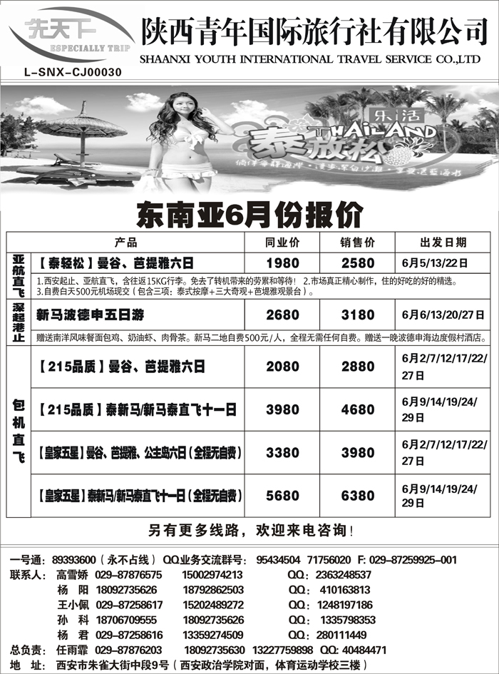 G蓝黑25  陕西青年国旅—先天下04