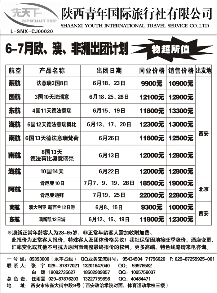 G蓝黑27  陕西青年国旅—先天下06